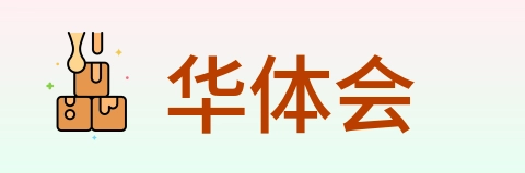 华体会 Logo